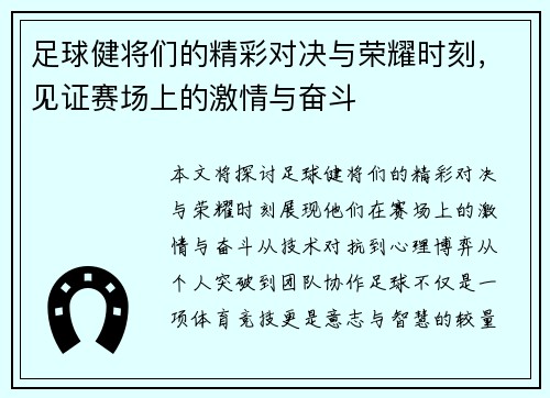 足球健将们的精彩对决与荣耀时刻，见证赛场上的激情与奋斗