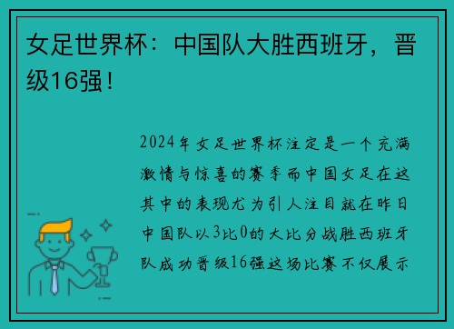 女足世界杯:中国队大胜西班牙,晋级16强!