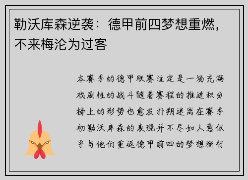 勒沃库森逆袭：德甲前四梦想重燃，不来梅沦为过客