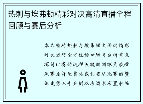 热刺与埃弗顿精彩对决高清直播全程回顾与赛后分析