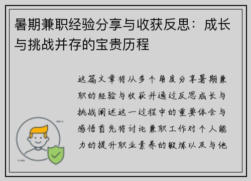 暑期兼职经验分享与收获反思:成长与挑战并存的宝贵历程