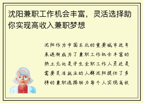 沈阳兼职工作机会丰富，灵活选择助你实现高收入兼职梦想