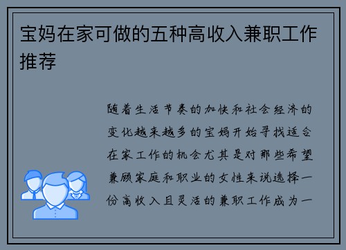 宝妈在家可做的五种高收入兼职工作推荐