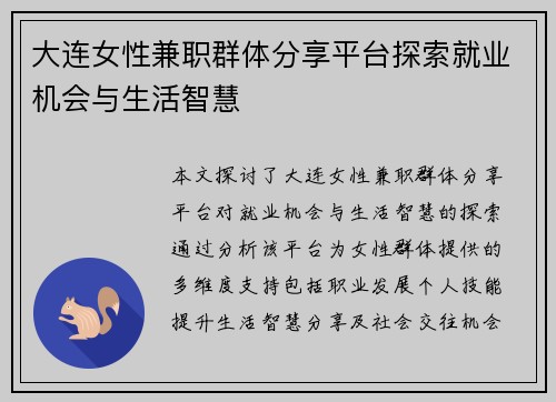 大连女性兼职群体分享平台探索就业机会与生活智慧