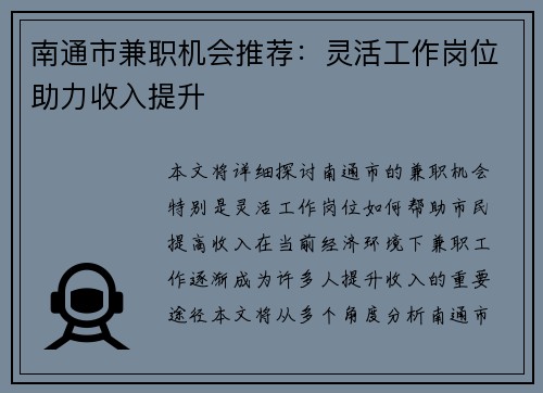 南通市兼职机会推荐:灵活工作岗位助力收入提升