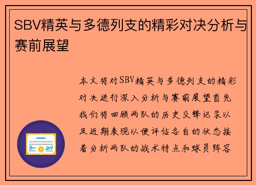 SBV精英与多德列支的精彩对决分析与赛前展望